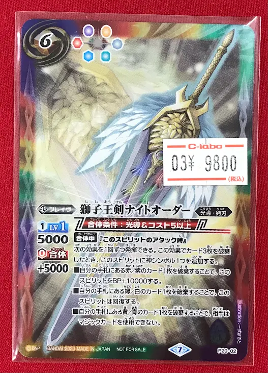 バトルスピリッツ商品情報】 『獅子王剣ナイトオーダー』 展開中