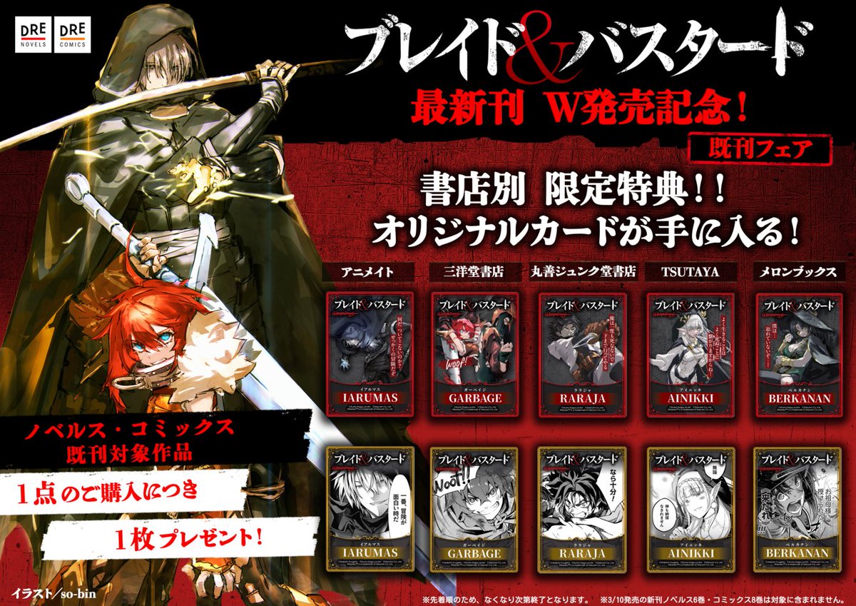 🔥 既刊特典🔥 ＼限定オリジナルカード／ 小説第1〜5巻＆ コミックス第