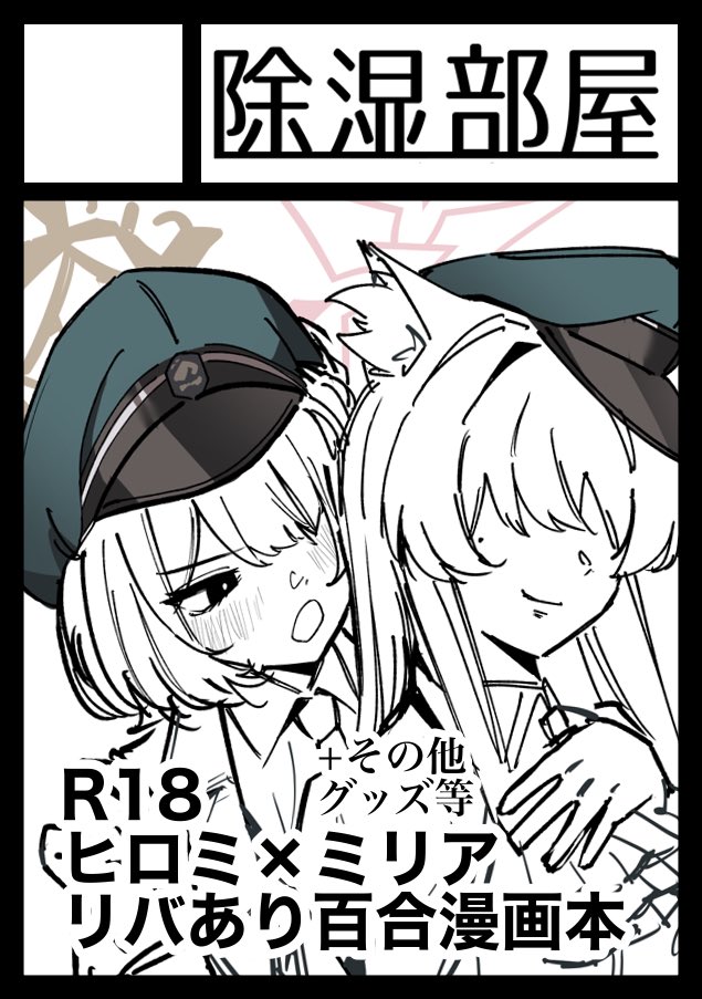 C108申し込みました！！！！！
受かったら初の本気の🔞百合本が出ます………✨