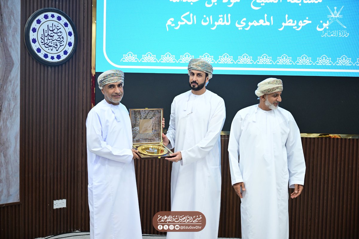 EduGovDhr's tweet photo. تحت رعاية سعادة طاهر بن مبخوت الجنيبي محافظ الظاهرة وبحضور سعادة الشيخ محمد بن عبدالله البوسعيدي والي عبري، أُقيم مساء أمس حفل ختام مسابقة الشيخ حمود بن عبدالله بن خويطر المعمري للقرآن الكريم في نسختها الثالثة والتي شارك فيها ٢١٤ حافظ وحافظة من طلاب مدارس ولاية عبري. https://t.co/5wJeYRV5wr