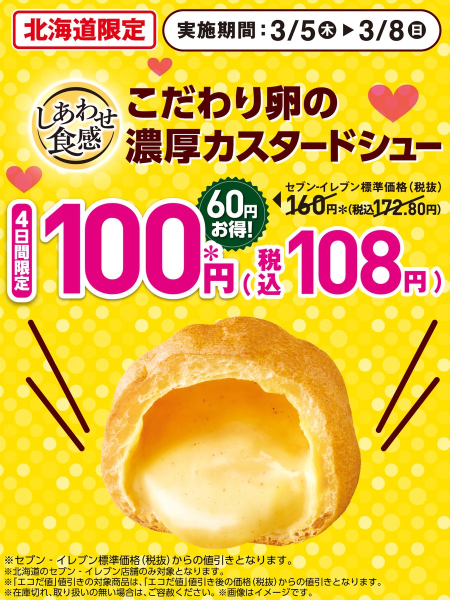 セブン‐イレブン・ジャパン (@711SEJ) / Posts / X