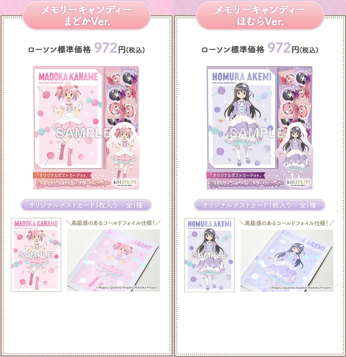 劇場版 魔法少女まどか☆マギカ＜ワルプルギスの廻天＞』×ローソン