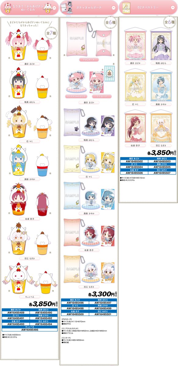 劇場版 魔法少女まどか☆マギカ＜ワルプルギスの廻天＞』×ローソン