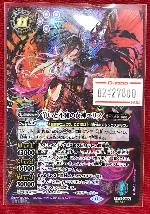 バトルスピリッツ商品情報】 『争いと不和の女神エリス（SECRET