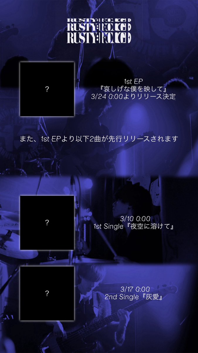 【重大解禁】

💄1st EP リリース💄

2026.03.24 0:00より
1st EP『哀しげな僕を映して』

リリース決定！！

そして当EPの中から2曲、

2026.03.10 0:00より
1st Single『夜空に溶けて』

2026.03.17 0:00より
2nd Single『灰愛』

それぞれ先行リリース決定！！