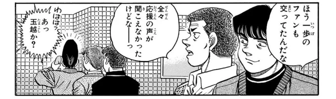 はじめの一歩13巻に僕出てます!梅さんから電話もらいました。
この時凄く嬉しかったです。 
