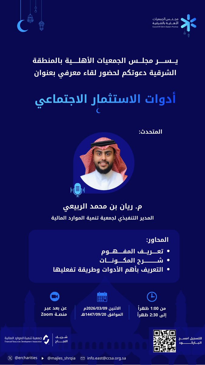 مجلس الجمعيات الأهلية بالمنطقة الشرقية tweet media