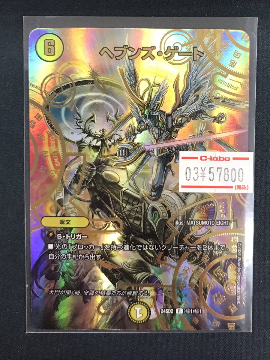 デュエマ 販売情報】 デュエルマスターズより 🌟ヘブンズ・ゲート