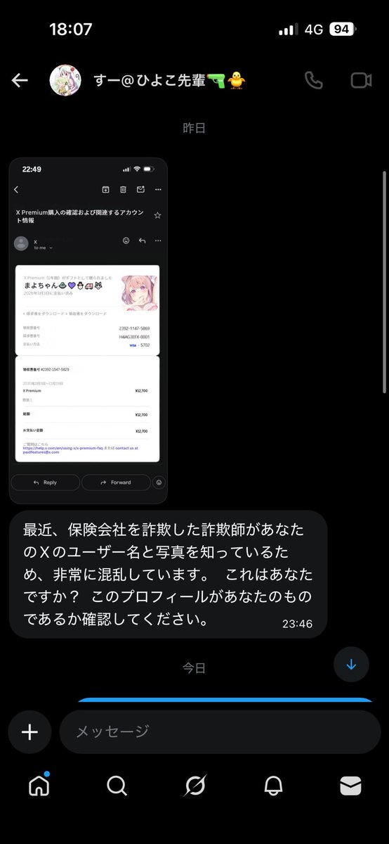 どうせ乗っ取られてるんでアカウントも晒しておきます。 xプレミアムが