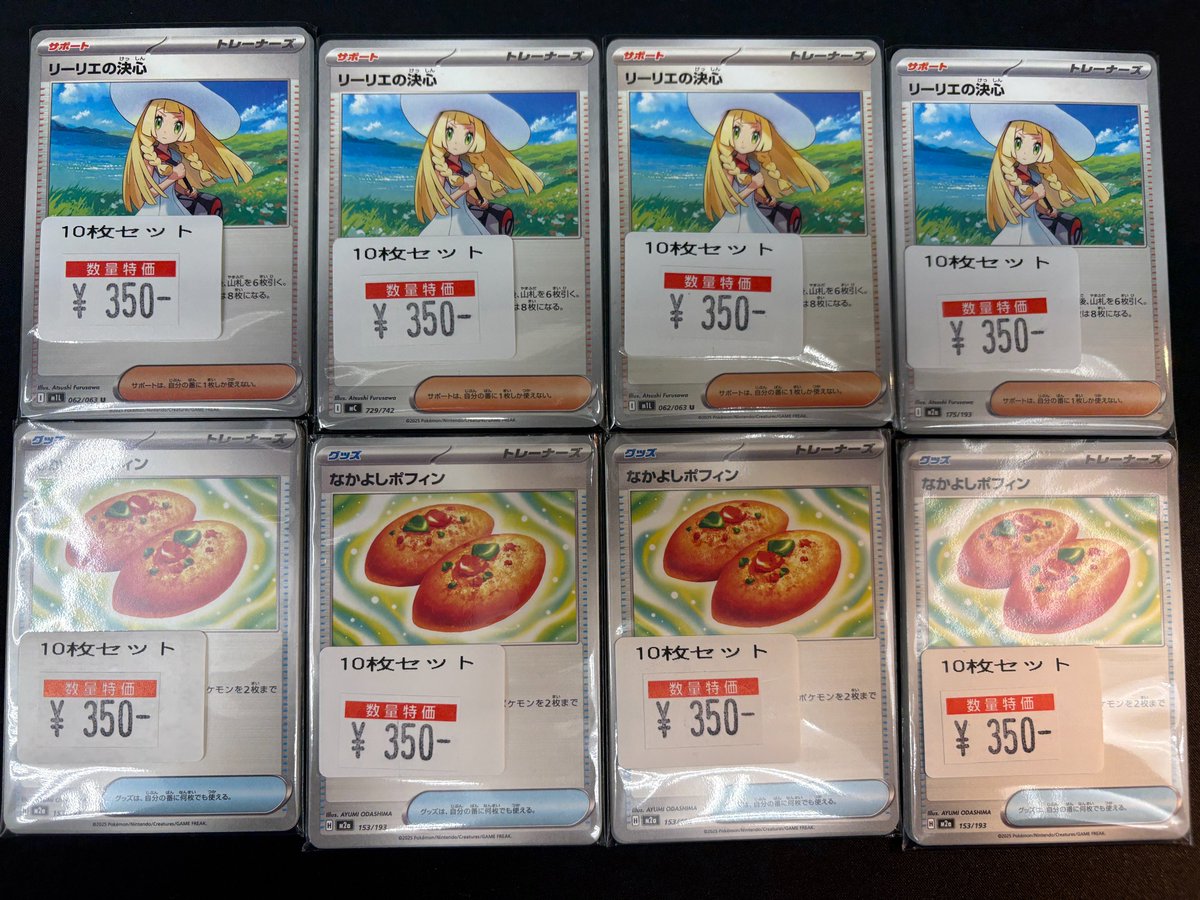 🔸🔶🔸ポケカ特価情報🔸🔶🔸 リーリエの決心(10枚セット) ￥3⃣5⃣0⃣