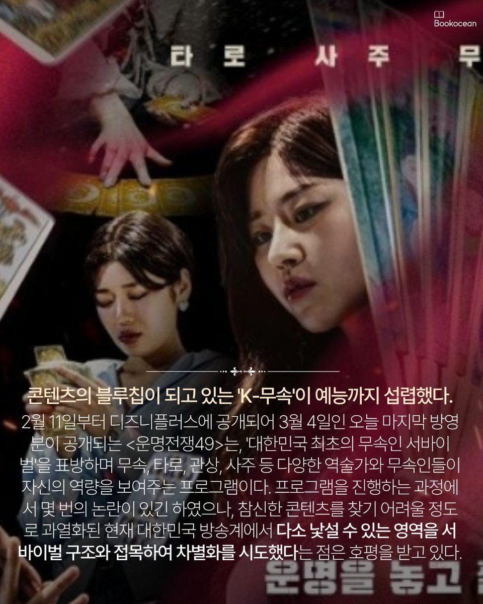 X(구 트위터) 운명전쟁49 언급 이미지