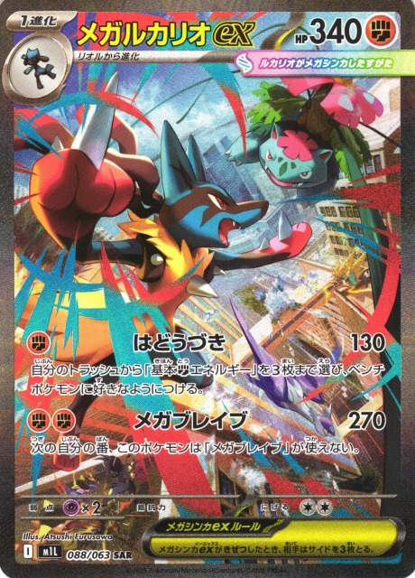 ポケカ【メガブレイブ】シングルカード販売中！ リーリエの決心【SAR