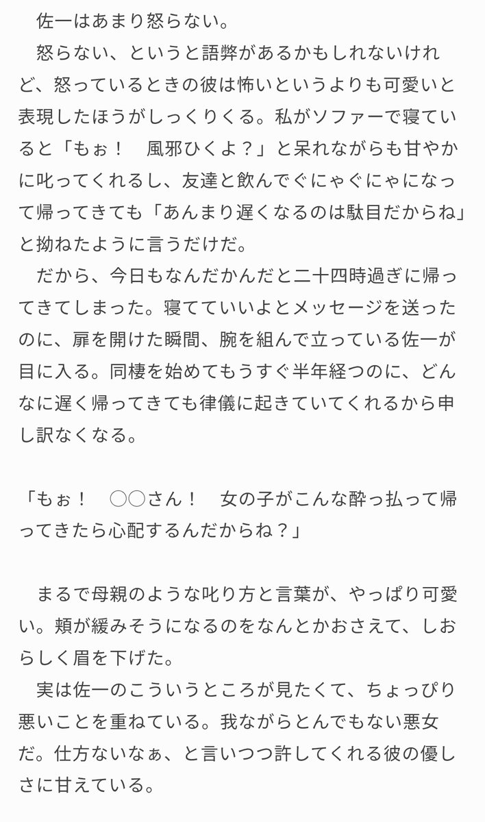 sgmt夢小説集「淡き残光の欠片」に収録したものです。
sgmtに「叱られる」お話。
1週間ほど公開しておきます！
#夜の金カ夢