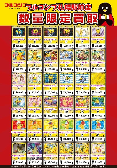 🔥😻🔥ピカチュウ買取情報🔥😻🔥 ﾎﾟﾝﾁｮを着たﾋﾟｶﾁｭｳ[207/XY-P] P