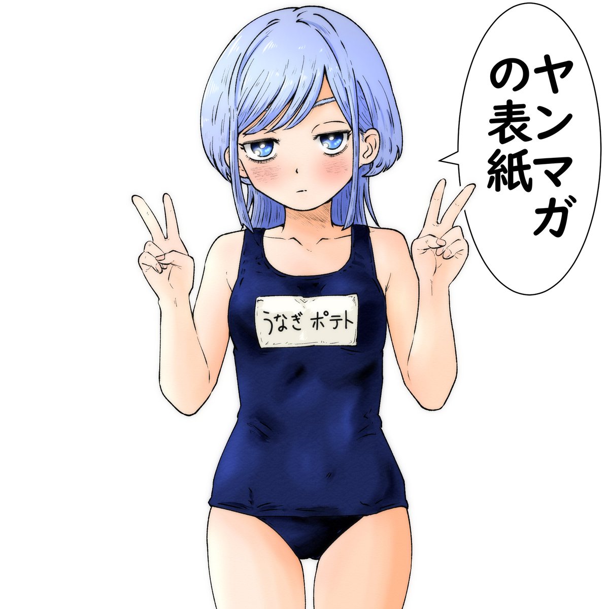 #さむわんへるつ うなぎポテト✌✌ 