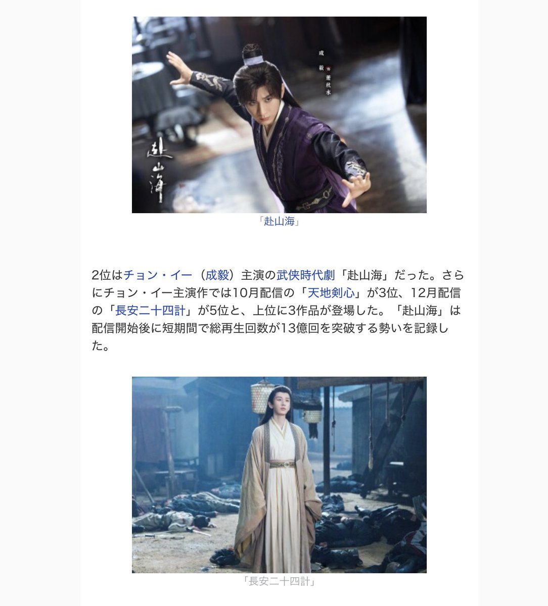 YouTube 2025年後半は #成毅 くんの3作品 #赴山海 #天地剣心 #長安二十