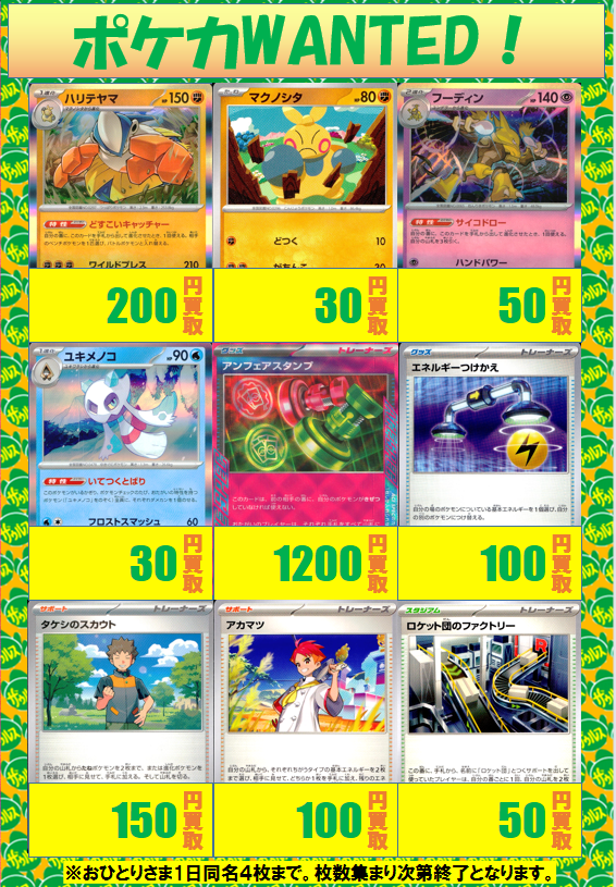 ポケモンカードゲーム ｺﾝﾆﾁﾜ‼ デッキパーツの買取表を更新しました