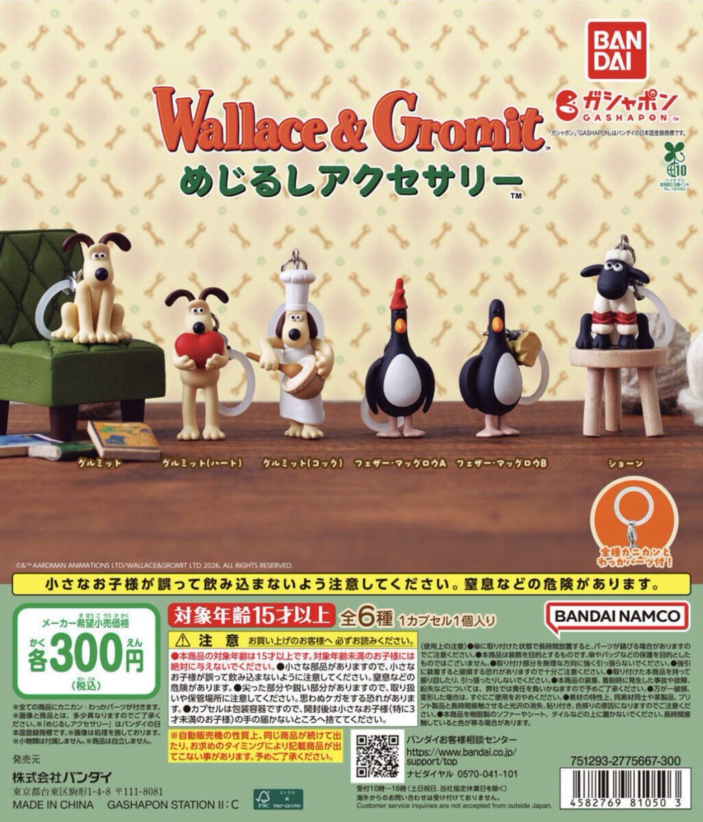 入荷いたしました！ 新ガシャポンのご紹介✨ 『ウォレスとグルミット