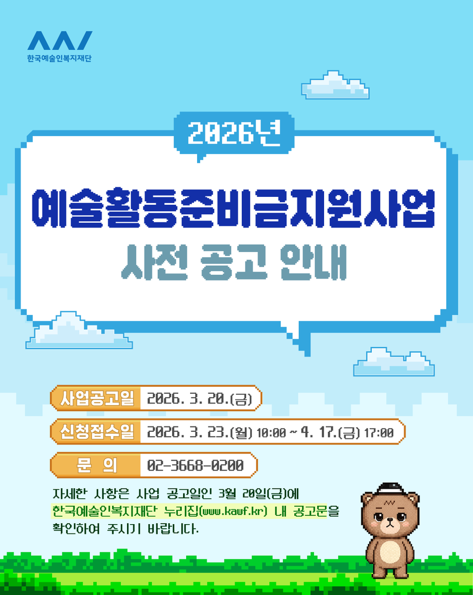 한국예술인복지재단 tweet media