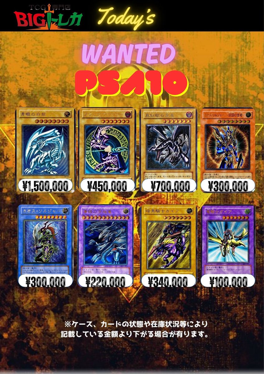 3月5日(木) 遊戯王 レリーフ 𝐏𝐒𝐀𝟏𝟎 の買取表です
