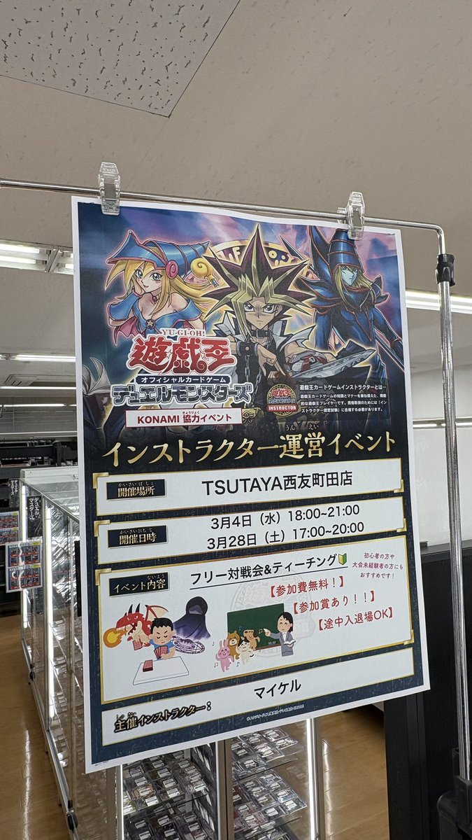 熱き決闘者お待ちしております🤝✨ ✨💿TSUTAYA西友町田店💿✨さんにて