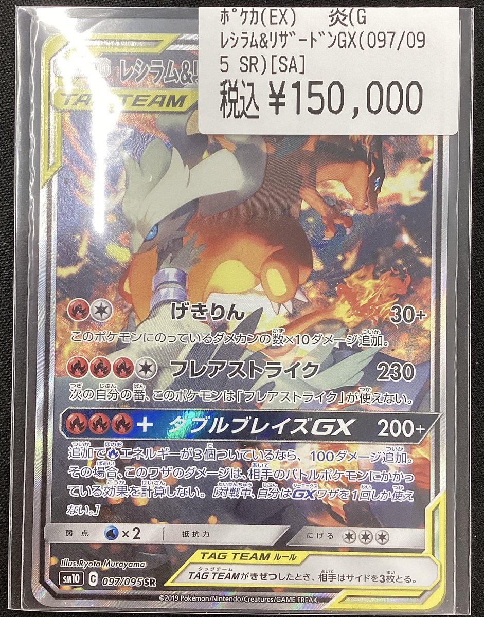 ✨ポケモンカードゲーム✨ ✨✨#レシラムリザードンGX（SR） ✨✨ 買取
