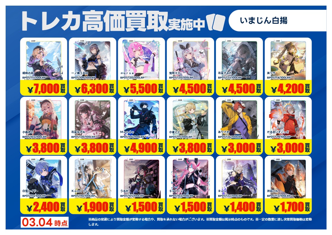 トレカ買取情報XS】 3/4（水）～3/10（火）まで #XrossStars #クロスタ