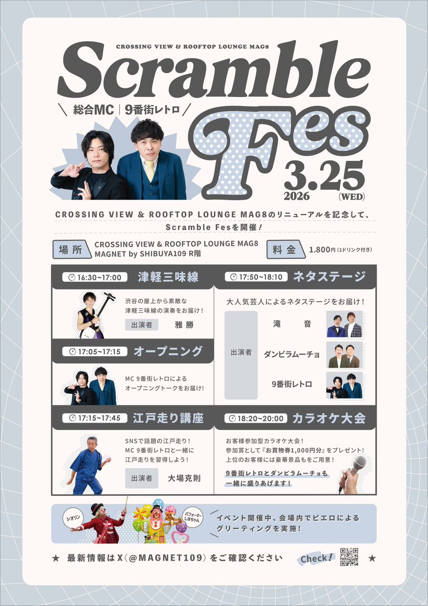 MAGNET by SHIBUYA109 tweet media