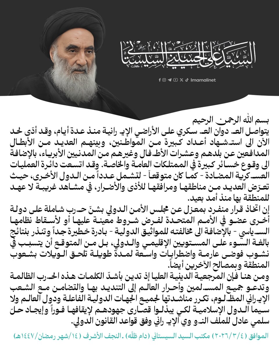 بيان مكتب السيد السيستاني (دام ظلّه) حول العـ. دوان العـ. سكري على الأراضي الإيـ. رانية