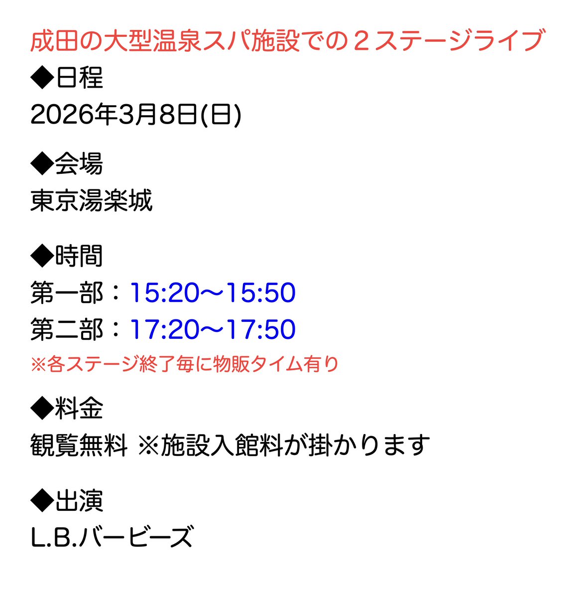 lb_barbies's tweet photo. 【次回のライブ】

3/8(日)東京湯楽城
①15:20〜 ②17:20〜
観覧無料 ※施設入館料が掛かります
https://t.co/AXRpdTJbHU
※ARISAはお休み

成田の大型温泉スパ施設での２ステージライブ

詳細は画像をチェック https://t.co/o83ZJt05FU