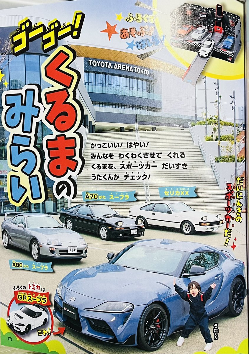 TWSTT2222's tweet photo. 家から1時間離れたTSUTAYAで売り切れてたので、帰り道に絶対無いであろう昔からある近所の書店にダメ元で寄ったら有りました😁

ちなみに近所の書店は家から全力疾走で1分です🫲🙂‍↔️🫱

そして付録トミカの説明が【これ！➚】と��け書いてある雑さ、分かりやすすぎて逆に良い👍

 #幼稚園トミカ https://t.co/onajaaYE7m