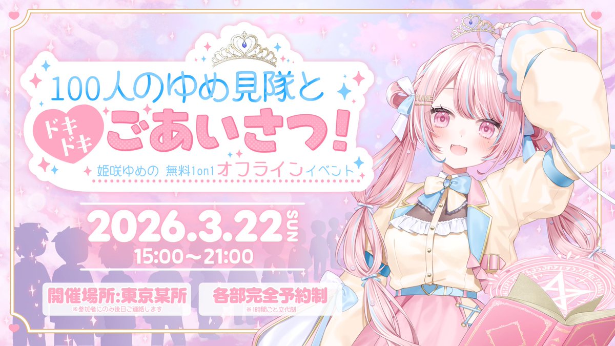 姫咲ゆめの🪄🌸新人VTuber tweet media