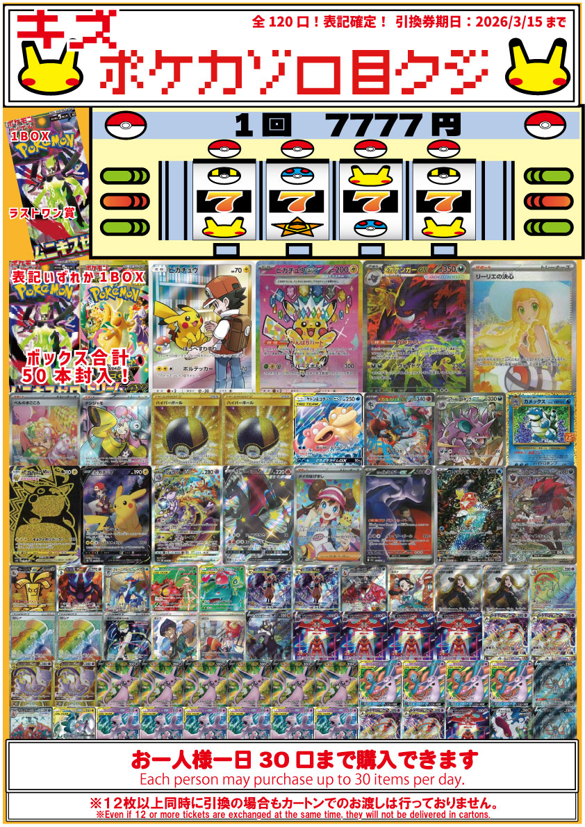 ポケモンカード】 🐧フルコンプ新宿南口店🐧 ポケカのゾロ目クジ販売