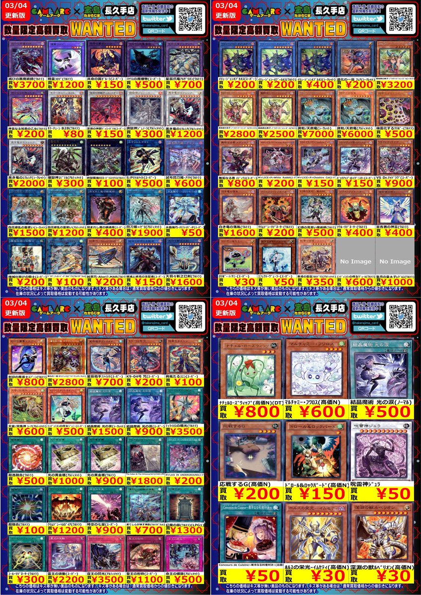⭐️数量限定高価買取中!! #遊戯王 買取枚数に制限があるので早い者