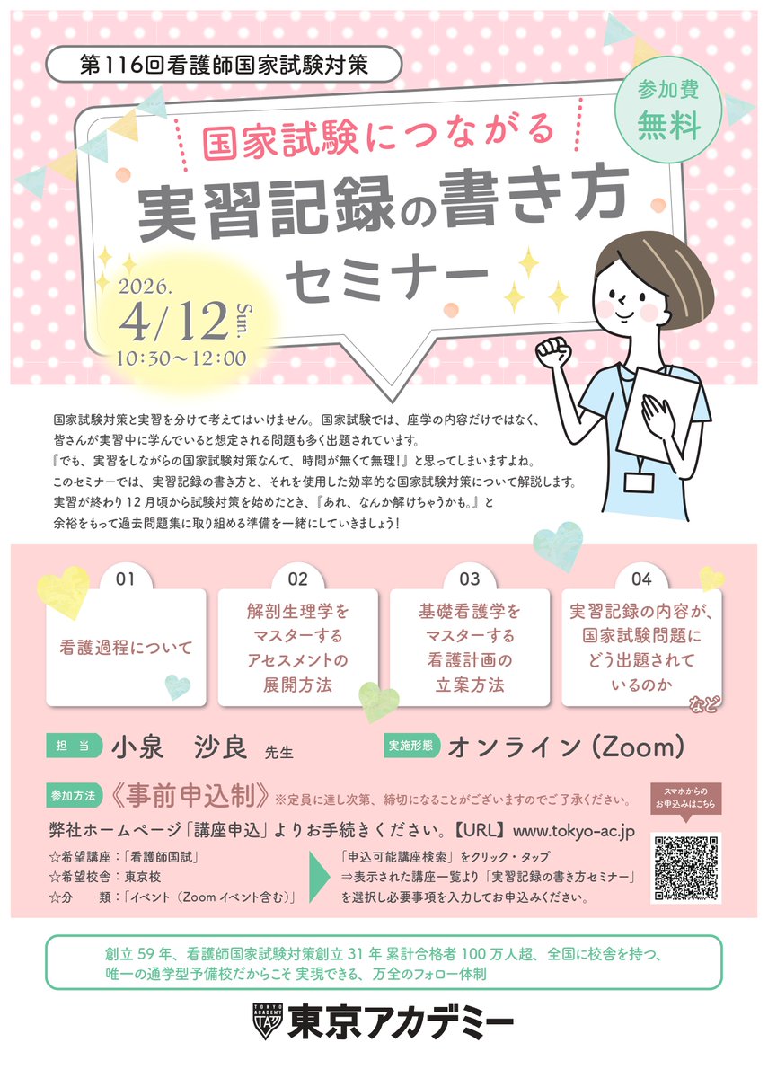 東京アカデミー看護師国家試験 (@tokyoackango) / Posts / X