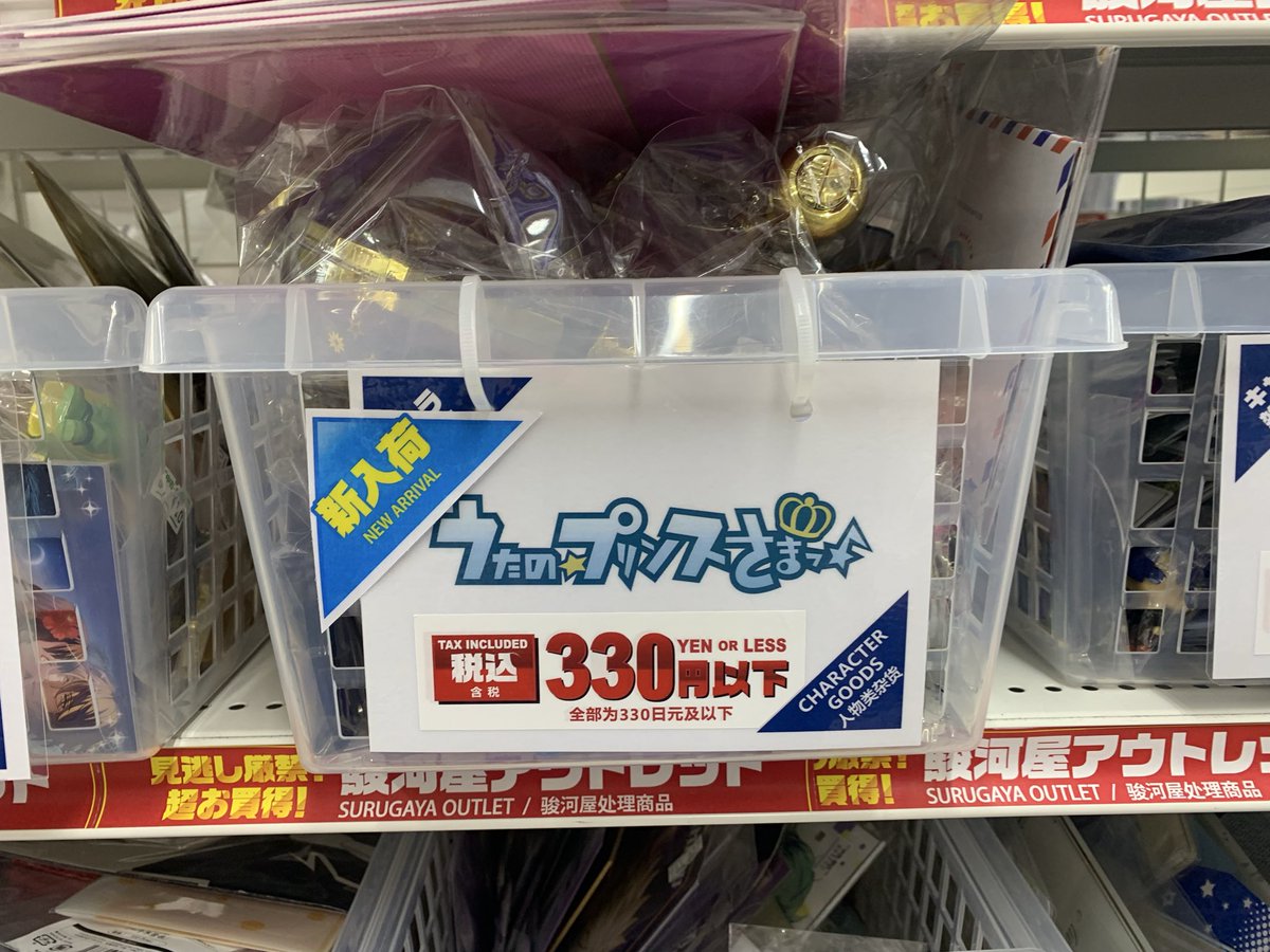 surugayamachida's tweet photo. #アウトレット 本日は久々の大量投入!
目印はこちら→🩵新入荷🩵
#鬼滅の刃 #うたプリ #Free #BPROJECT
今日は比較的アウトレット売場空いてます
探しに来るなら今ですよー📢
#駿河屋 #町田 https://t.co/SZ1qTIViQd