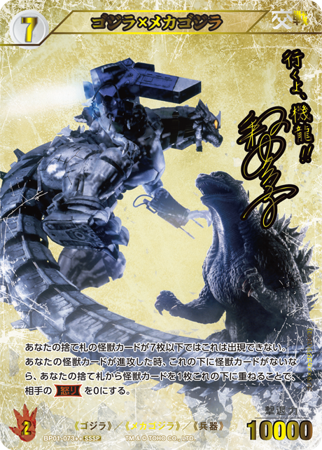 ゴジカ 最新弾 BP【好敵獣の共鳴】販売中！ 《特価》ゴジラ×メカゴジラ