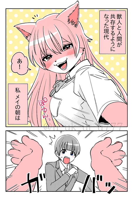 恋するメスケモちゃんの秘密②
(1/3)

#漫画が読めるハッシュタグ
#ケモノ 