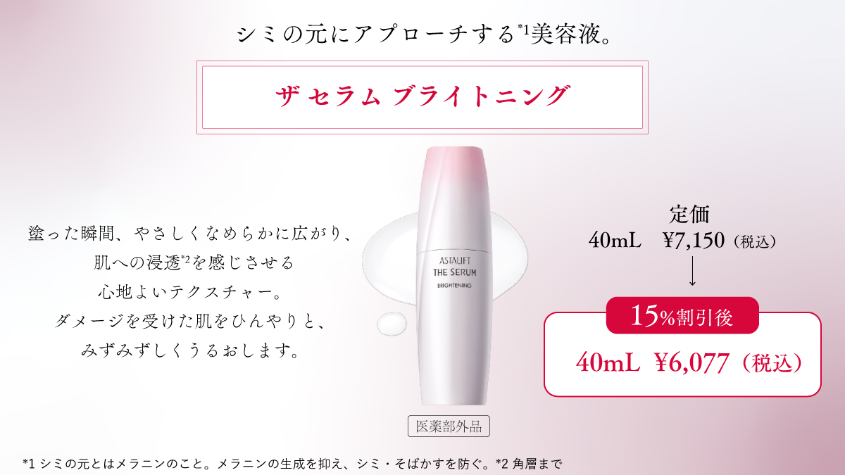 ASTALIFT-アスタリフト tweet media