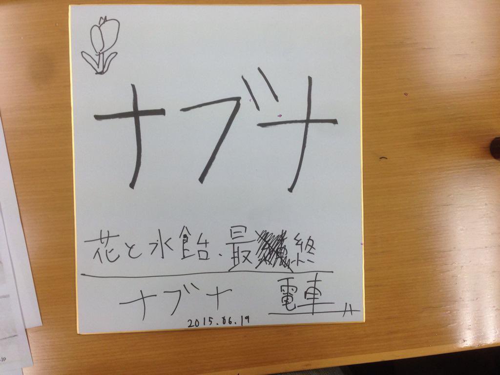 nｰbunaさんの昔のサイン色紙思い出した