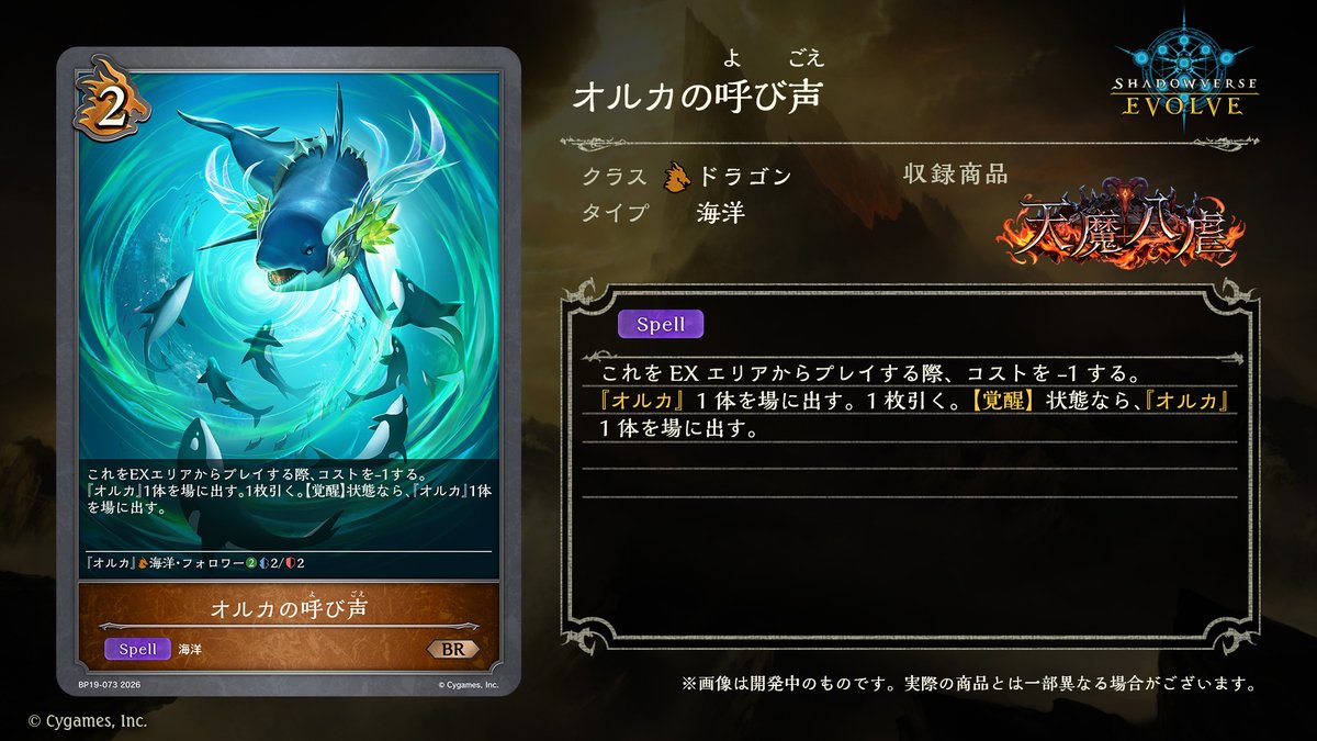 3月27日発売！今日のカード】 ブースターパック「天魔八虐」の新カード