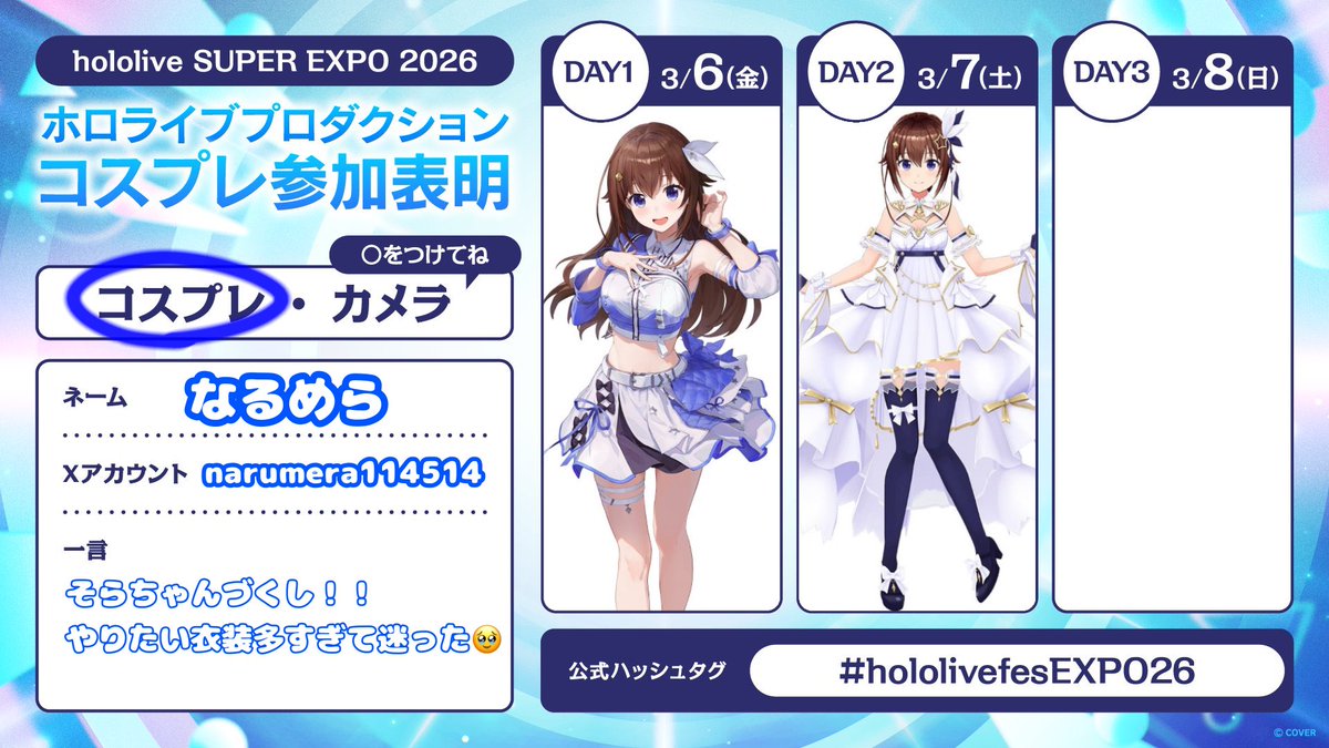 ホロライブ SUPER EXPO 2026開幕間近、尾丸ポルカのコール素材でファン