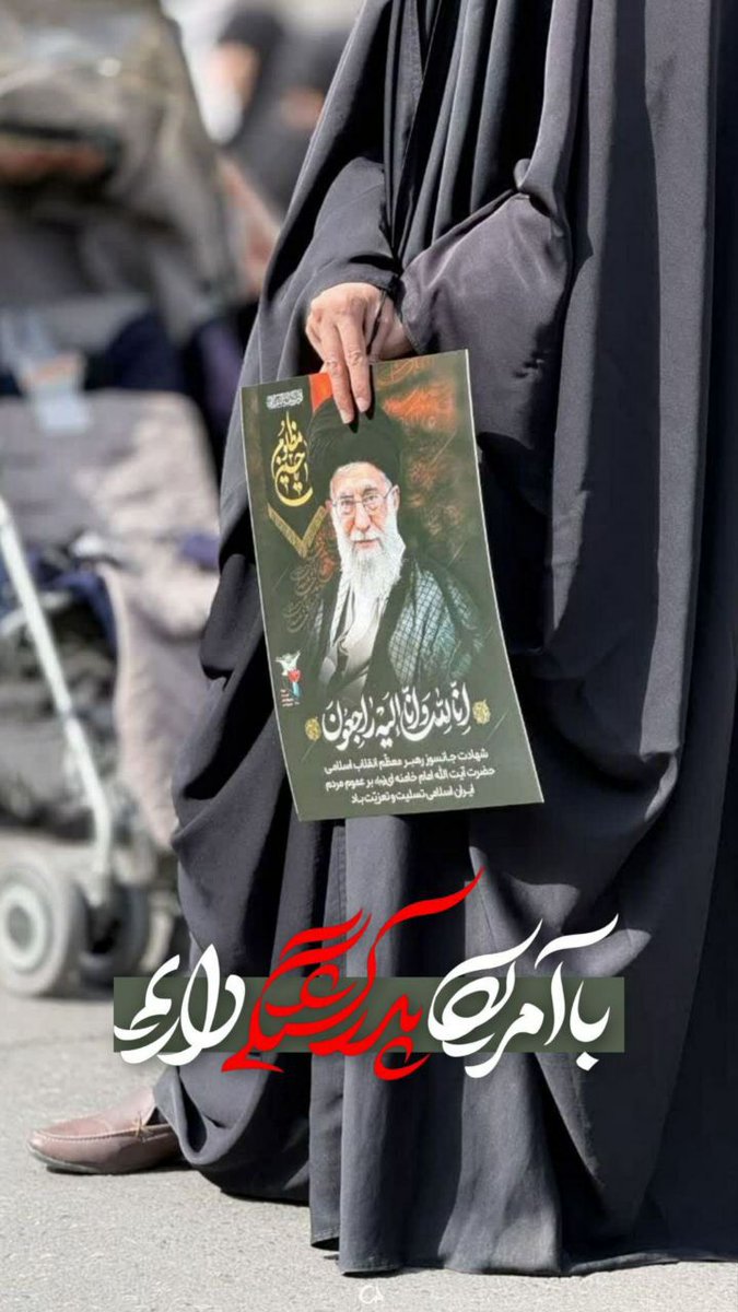 FrydhN82148's tweet photo. ما با آمریکا پدر کشتگی داریم
#لبیک_یا_خامنه_ای 
#تا_پای_جان_برای_ایران
#دیار_غیرتمندان https://t.co/v6oOCtMVM0
