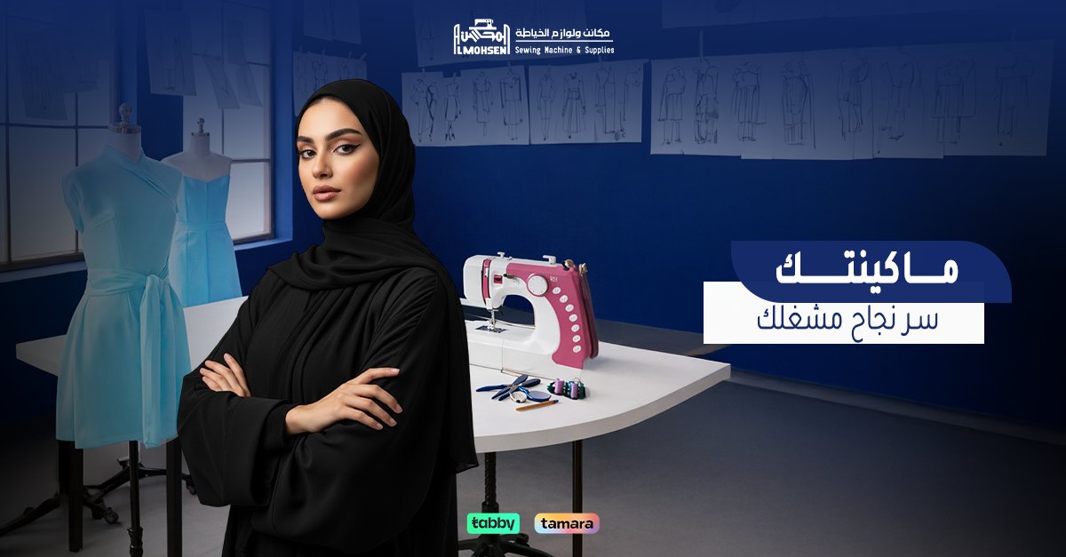 Almohsen_Sewing's tweet photo. نصيحة لك إذا كنتِ صاحبة مشغل منزلي 🧵✨

اختاري ماكينة لها مميزات تساعدك في شغلك اليومي 👌
لازم الماكينة تكون:

● قوية 💪
● تتحمل شغل مستمر ⏱️
● تعطيك نتائج احترافية

زوري متجر المحسن واختاري ماكينة بهالمواصفات
توصل لين عندك 🚚🏠
#المحسن #خياطه #السعودية🇸🇦 #خياطة_محترفة https://t.co/EpFuR0atnE
