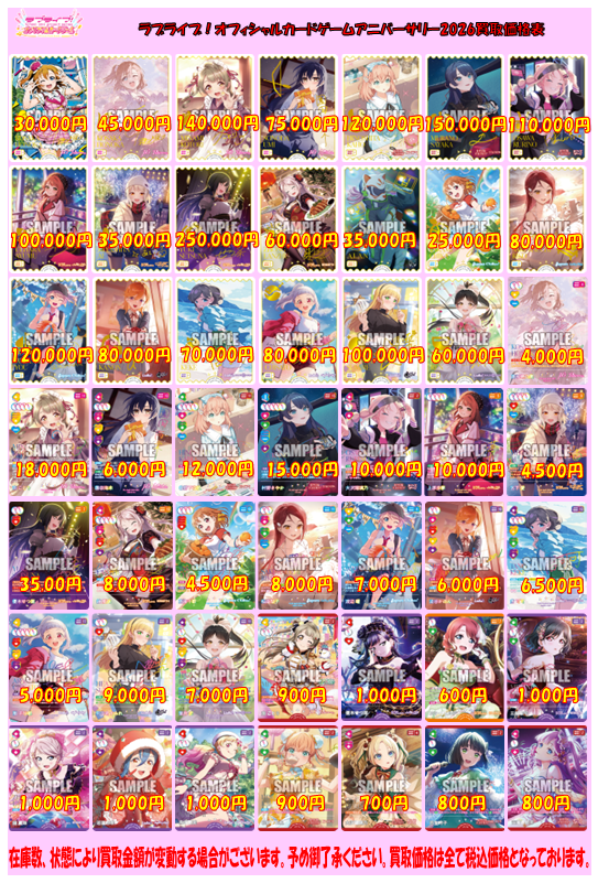 ラブカ 買取情報】 ラブライブオフィシャルカードゲーム