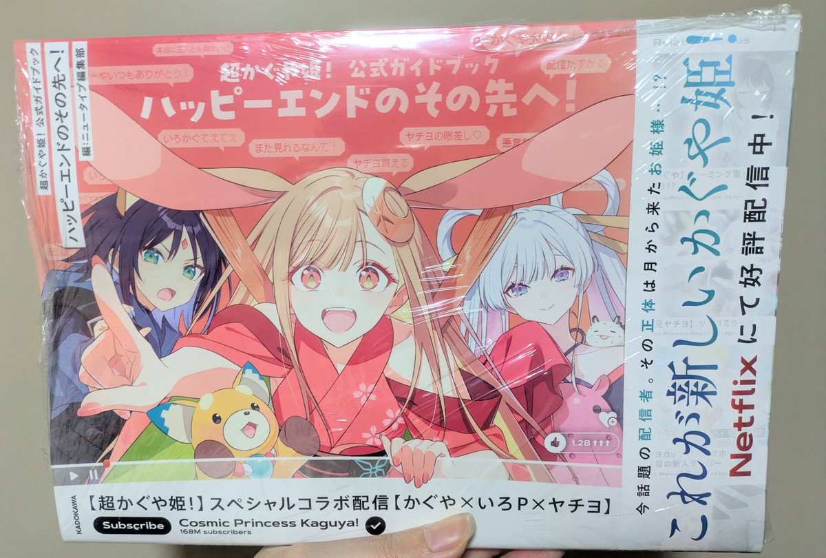 公式ガイドブックを手に入れたぞ。 実質ツクヨミへのお賽銭だよ！ #超