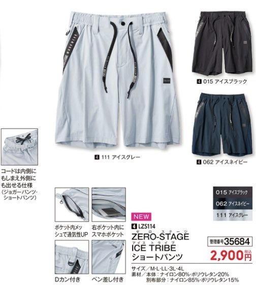 ✨入荷情報✨ EXILE×ZERO-STAGE / WORKMAN 【アイストライブショート