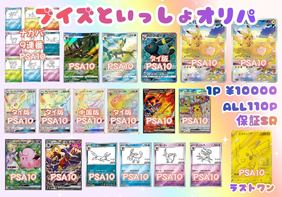 ブイズといっしょオリパ 】🌈 1口¥10000 全105口 残り50口✓ トップは