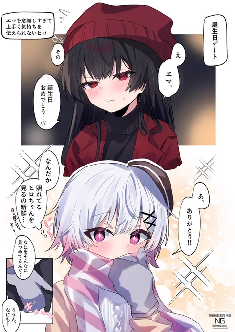 「エマ…誕生日おめでとう…///」
#桜羽エマ生誕祭2026 