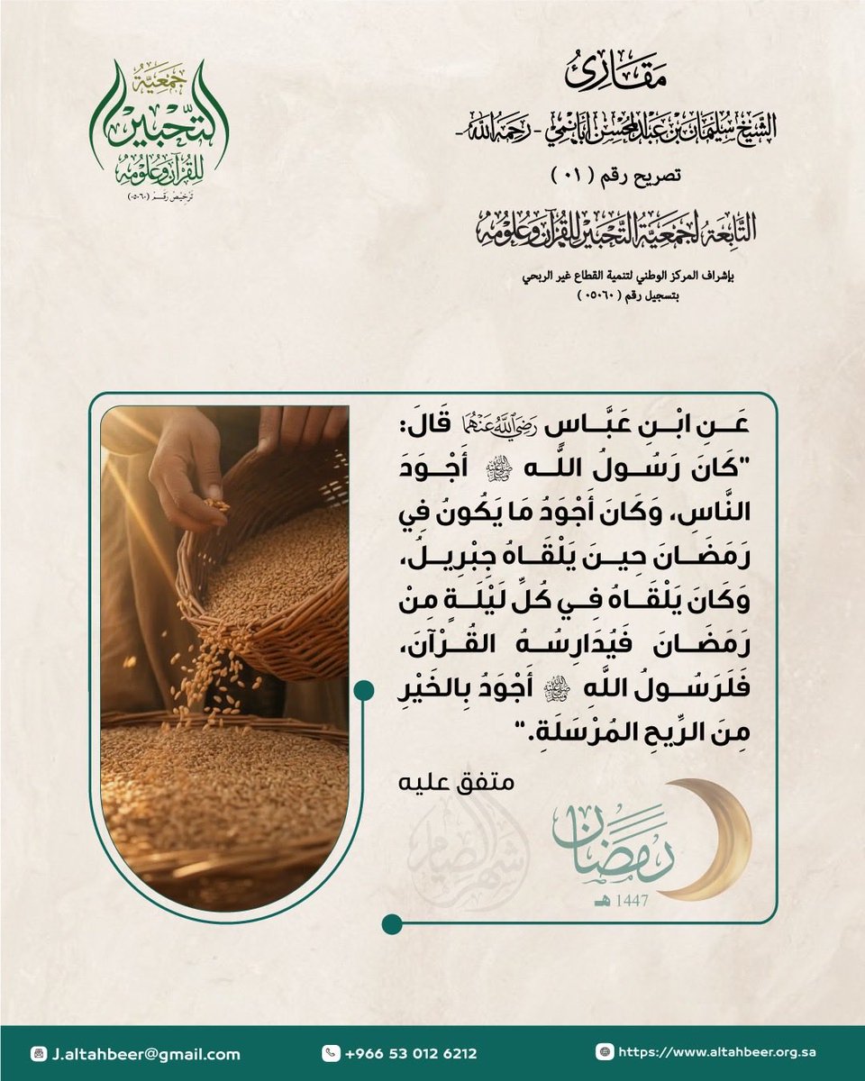 Maqari2030's tweet photo. #جمعية_التحبير 
#مقارئ_الشيخ_سليمان_أبانمي 
#القرآن_الكريم 
#شهر_رمضان_المبارك https://t.co/PE68JGycfN